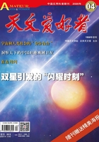 天文爱好者(2020年第4期)在线阅读