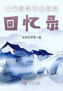 取暖回憶一個九零后的回憶錄