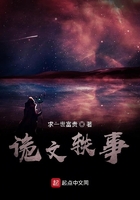 诡文轶事在线阅读