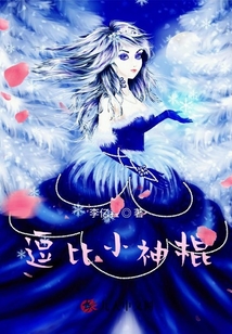 逗比小神棍