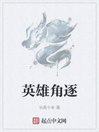 英雄角逐在線閱讀