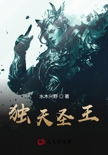 獨天圣王