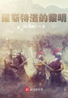 維斯特洛共主在線閱讀