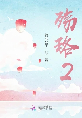珞殇在线阅读