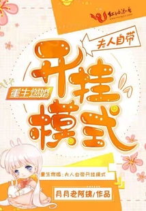 重生燃婚:夫人自帶開掛模式
