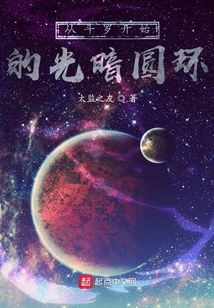 從斗羅開始的光暗圓環