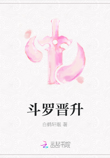 斗羅晉升