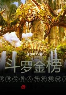 斗羅金榜：我神帝傳人身份曝光了