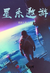星系遨游