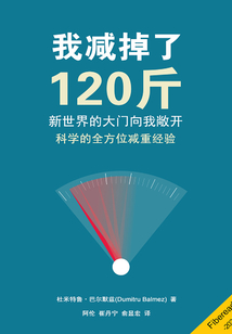 新世界的大門向我敞開:我減掉了120斤
