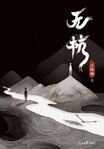 无杭
