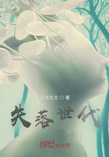 失落世代