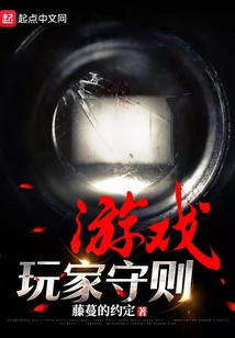 游戲玩家守則