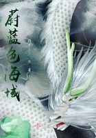 蔚蓝色海域在线阅读