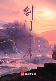 劍門首席
