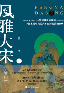 風雅大宋（一）：天下歸一