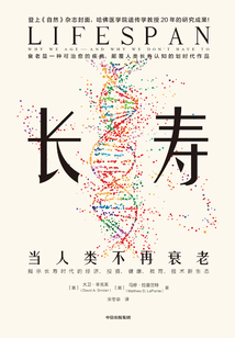 長(zhǎng)壽:當(dāng)人類不再衰老