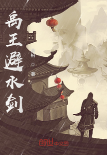 禹王避水劍