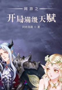 網游之開局滿級天賦