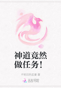 神道竟然做任務(wù)！