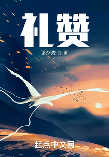 禮贊