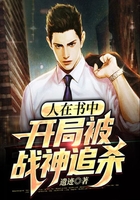 人在書中，開局被戰(zhàn)神追殺在線閱讀