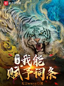 御兽:我能赋予词条 cover
