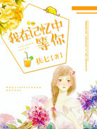 我在記憶中等你在線閱讀