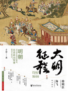 大明征程1592—1600在线阅读