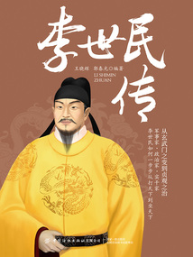 李世民傳