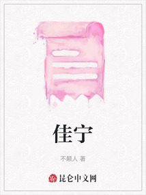 佳宁