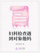 婦科檢查遇到對象他媽在線閱讀