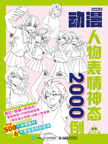 动漫人物表情神态2000例最新章节全文无弹窗在线阅读-QQ阅读男生历史网