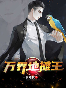 萬界地攤王