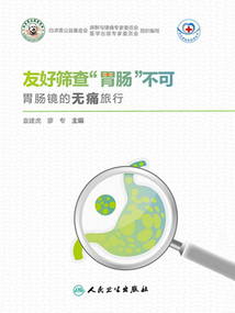 友好篩查“胃腸”不可：胃腸鏡的無痛旅行