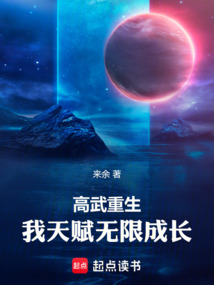 高武重生,我天賦無限成長