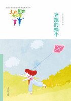 “七色阳光小少年”全国小学生校园美文精品集萃丛书:奔跑的蜗牛在线阅读