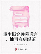 重生撕穿弹幕谎言,抽盲盒虐绿茶在线阅读