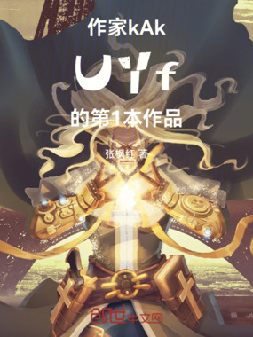 作家kAkUYf的第1本作品在线阅读