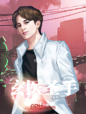 都市玄医圣手在线阅读