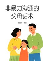 非暴力溝通的父母話術(shù)在線閱讀