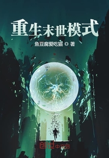 重生末世模式
