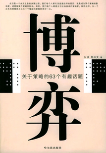 博弈