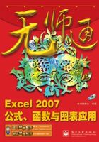 Excel 2007公式、函数与图表应用在线阅读