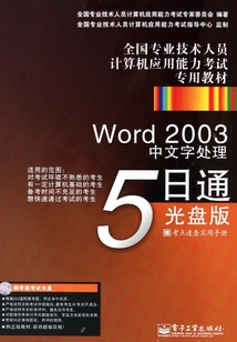 Word 2003中文字處理5日通