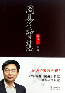《周易》的智慧