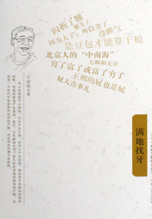 滿地找牙