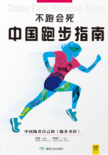 中國跑步指南