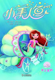 小美人魚5：女王駕到
