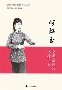 何紅玉：是那最好的選擇了我